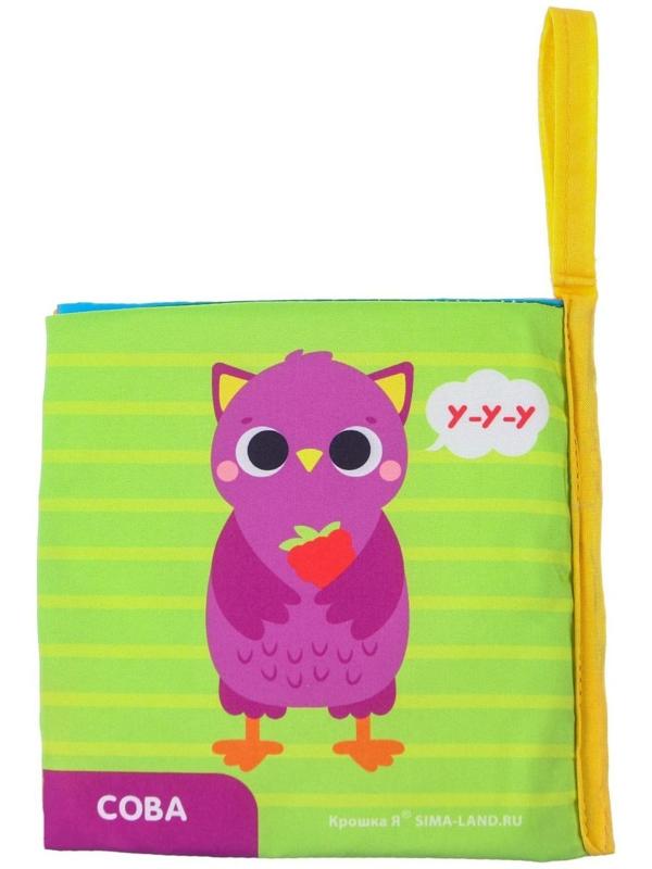 Книжка-шуршалка «Кто как говорит?»