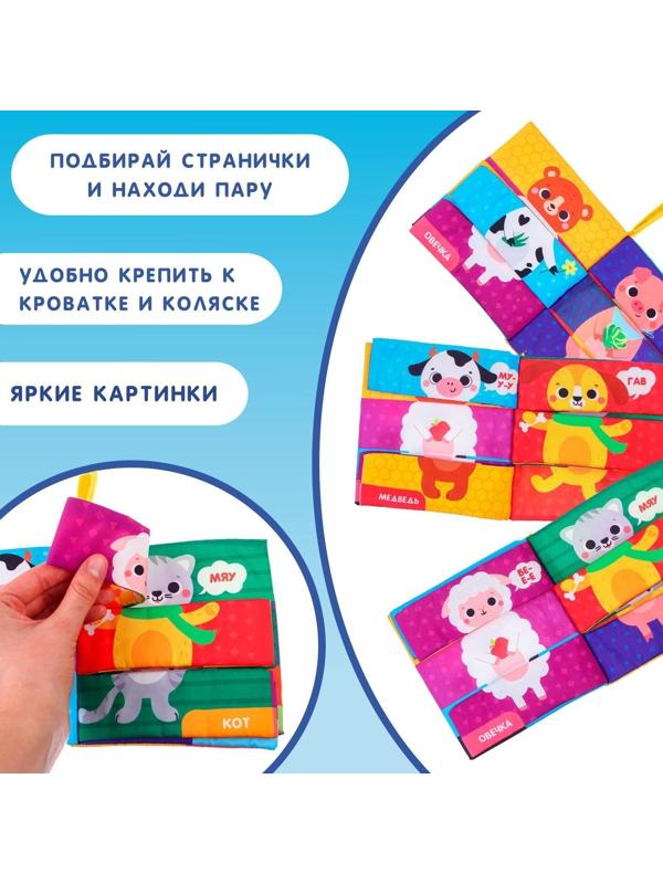 Книжка-шуршалка «Кто как говорит?»