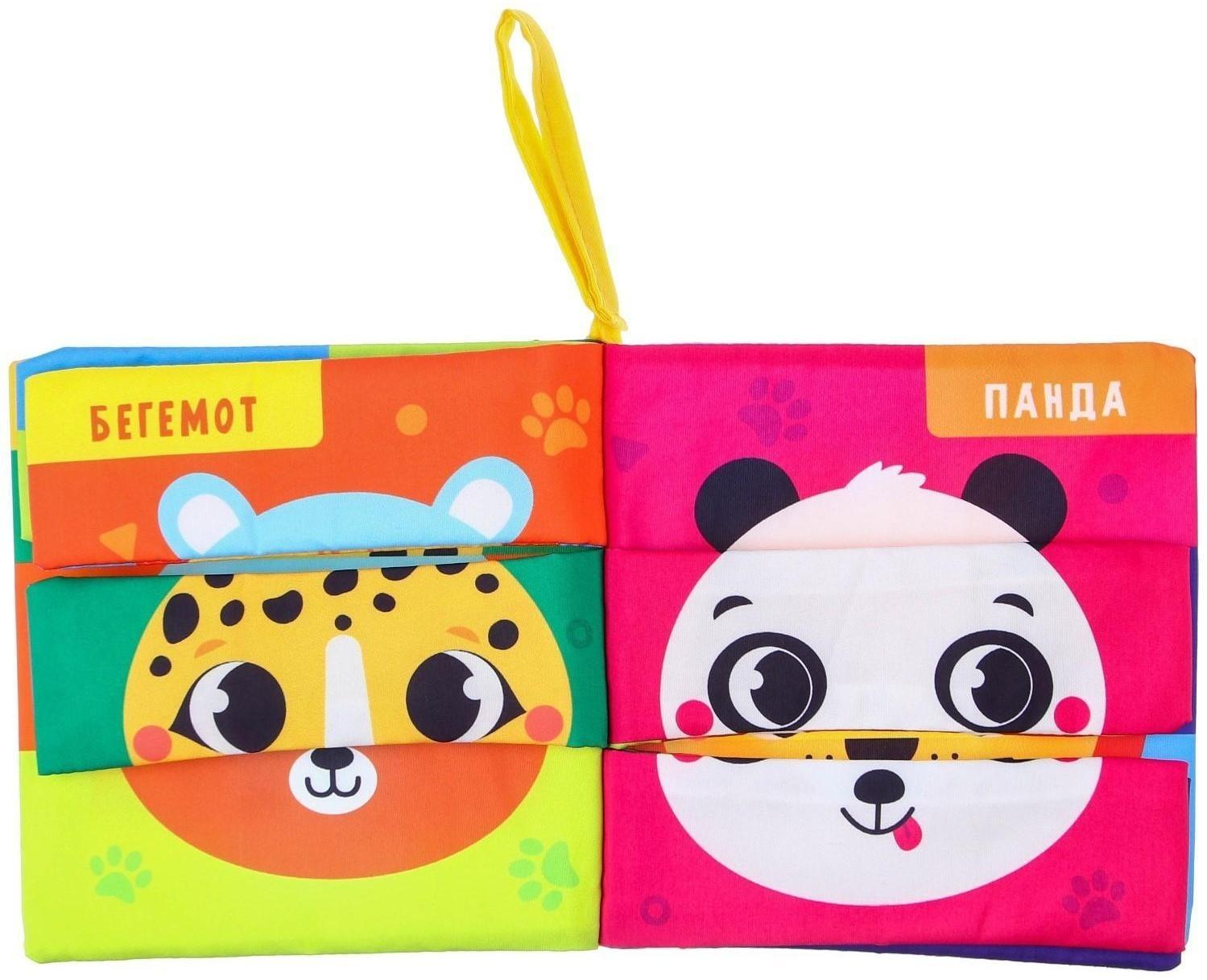 Книжка-шуршалка «Зверята»