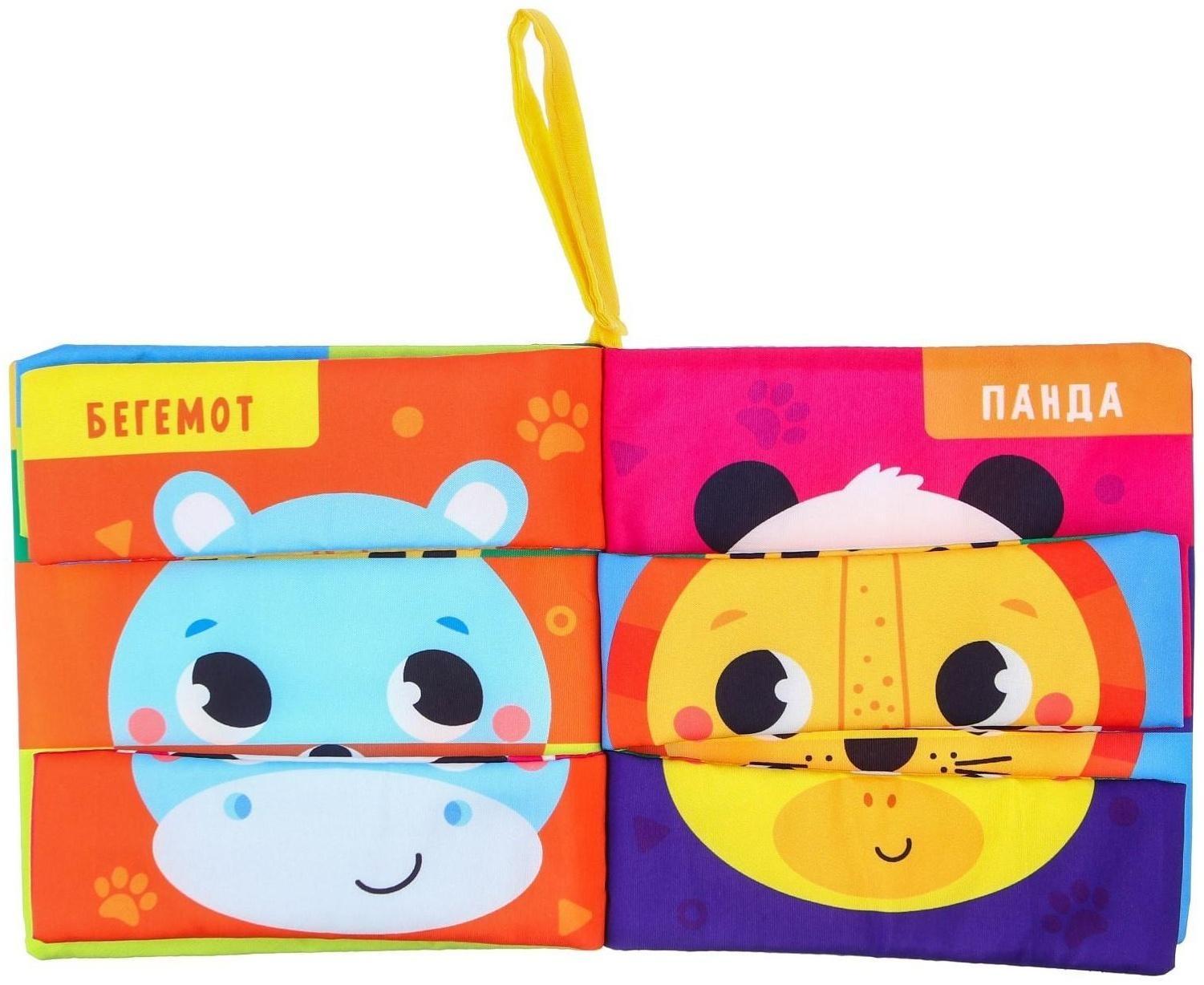 Книжка-шуршалка «Зверята»