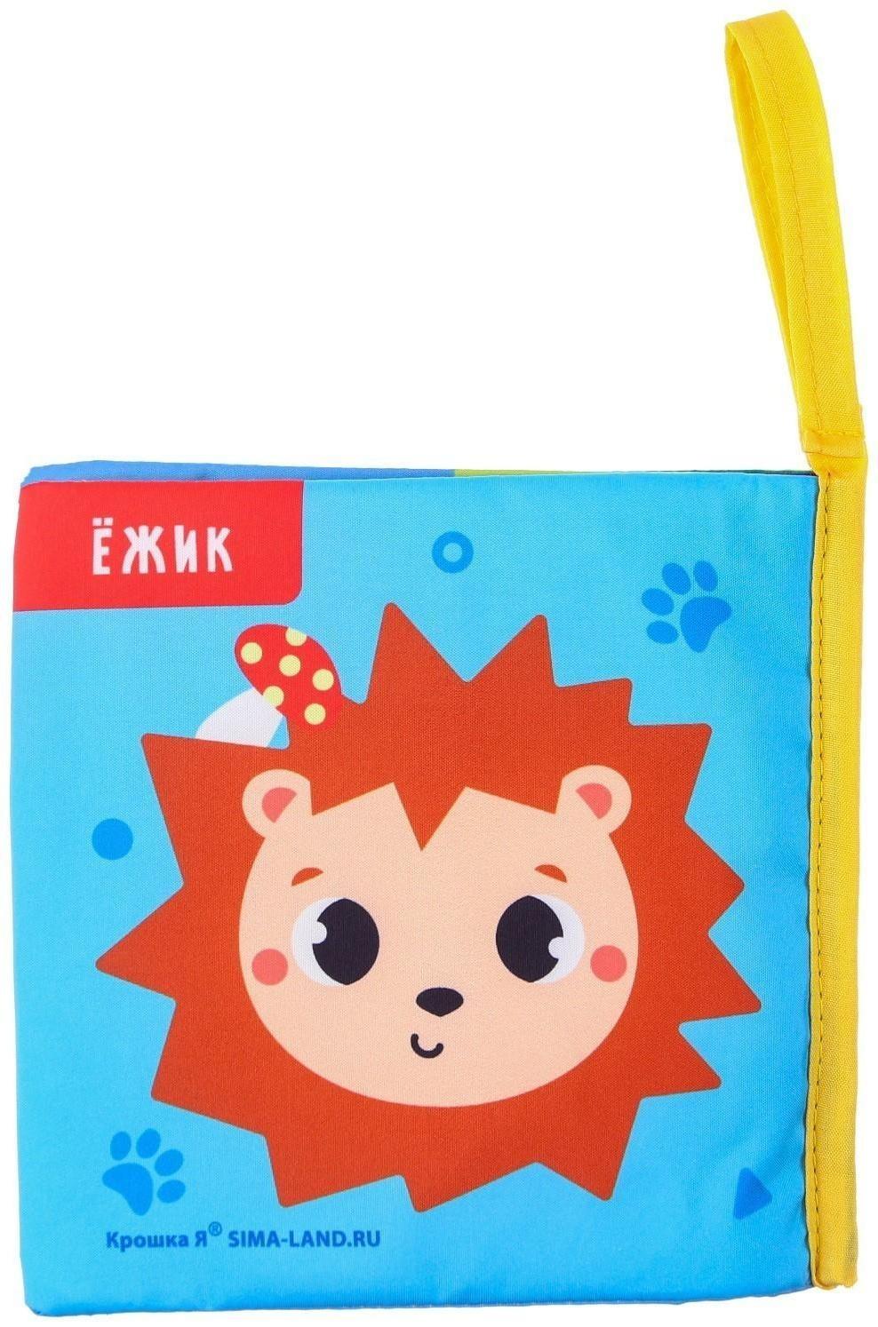 Книжка-шуршалка «Зверята»