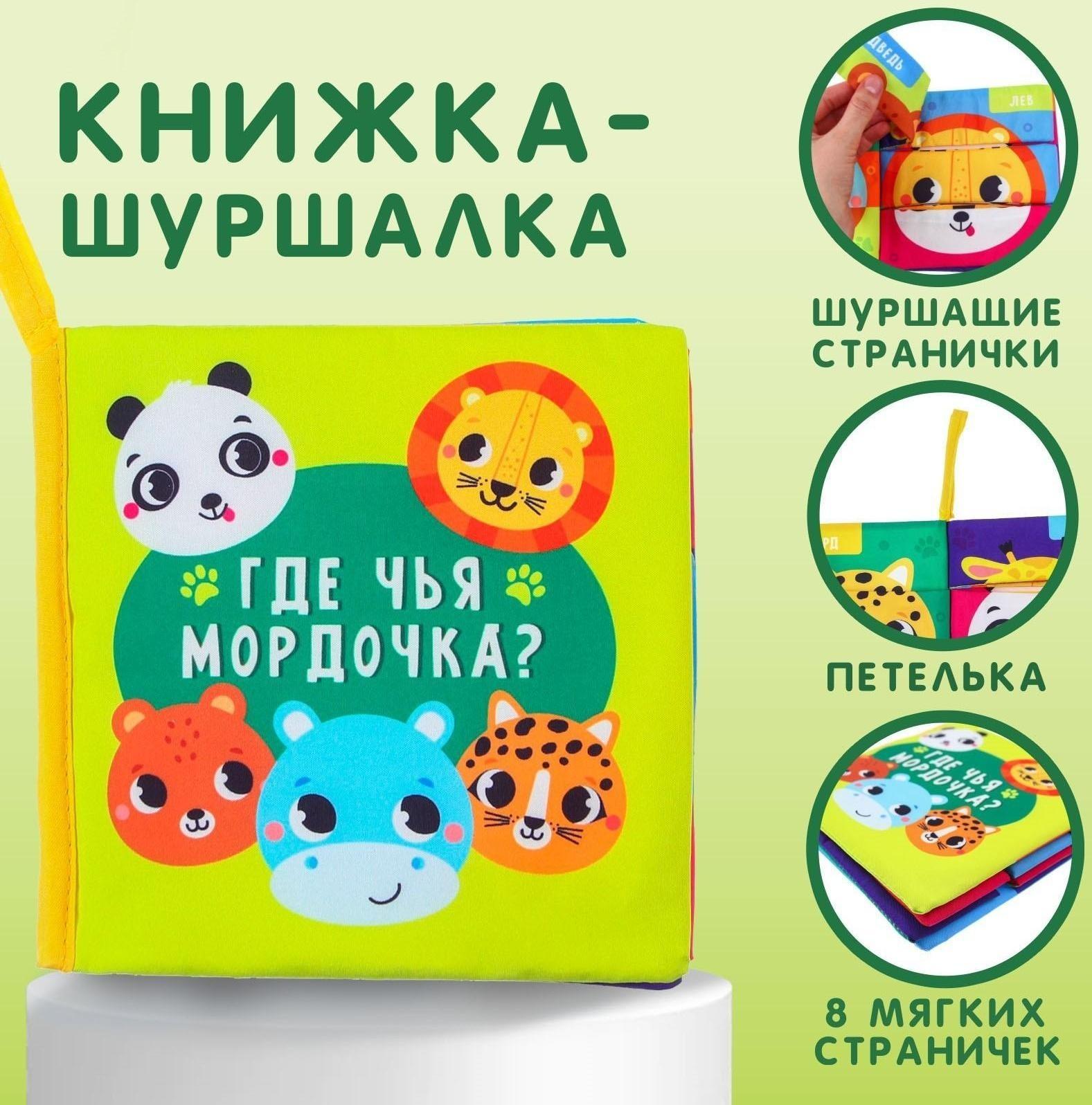 Книжка-шуршалка «Зверята»