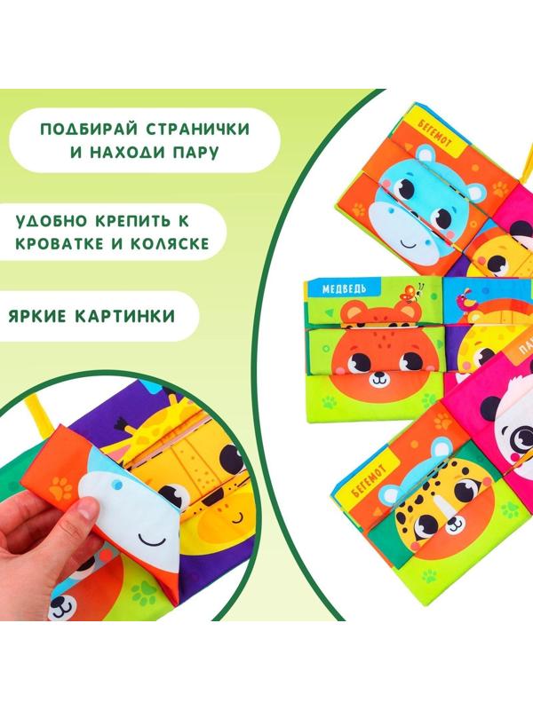 Книжка-шуршалка «Зверята»