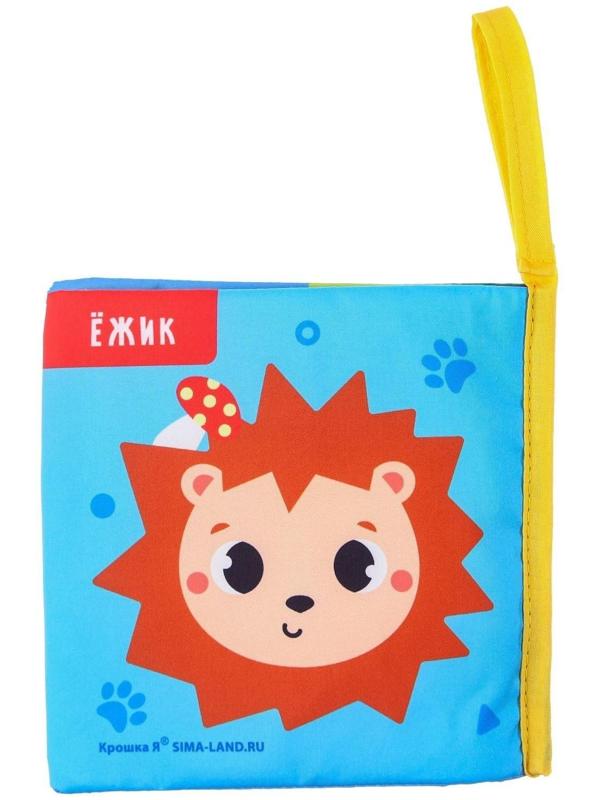 Книжка-шуршалка «Зверята»