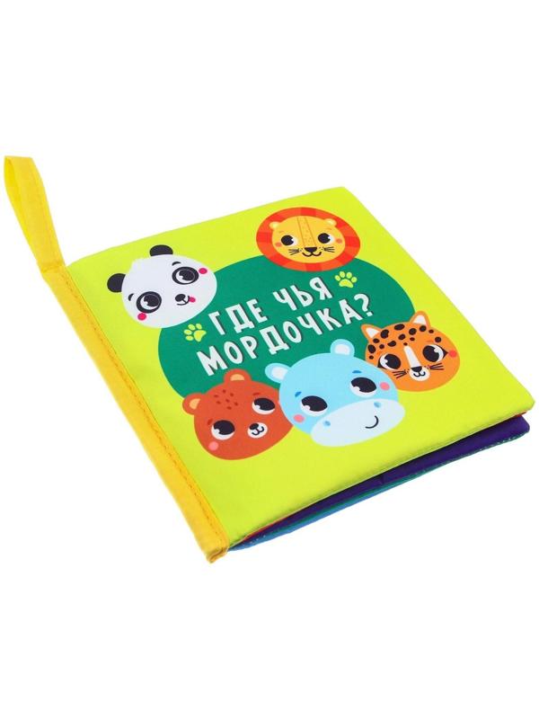 Книжка-шуршалка «Зверята»