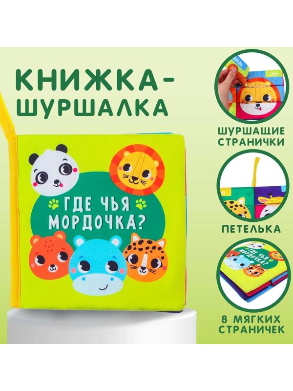 Книжка-шуршалка «Зверята»