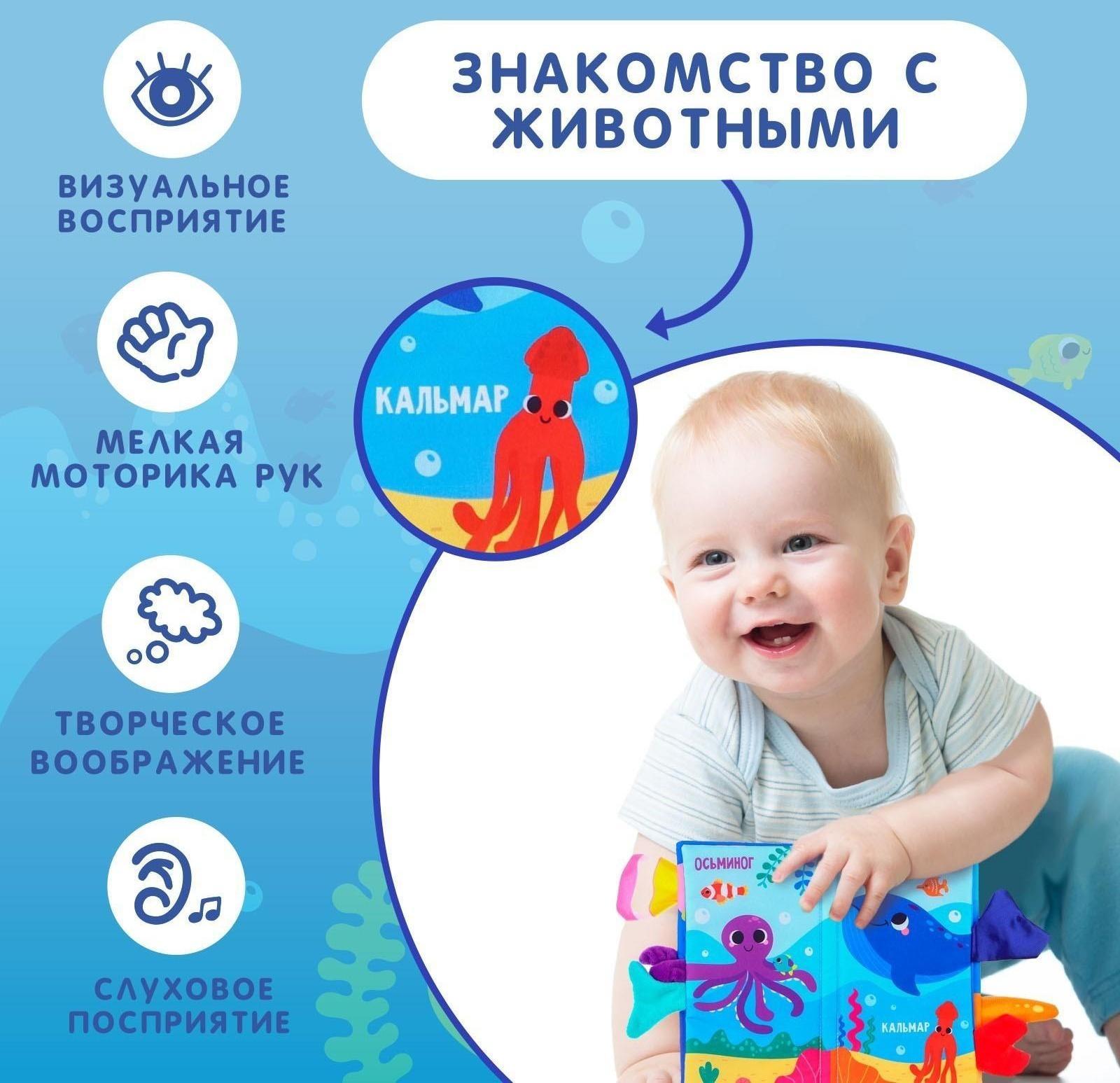 Книжка-шуршалка «Морские животные»