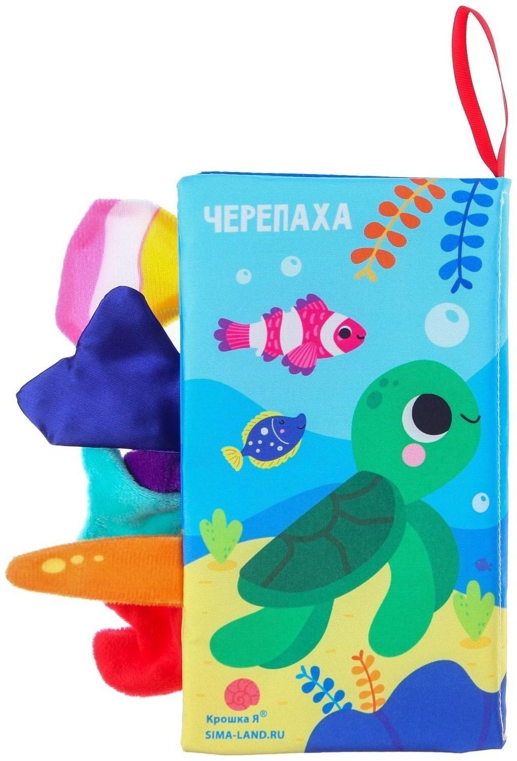 Книжка-шуршалка «Морские животные»