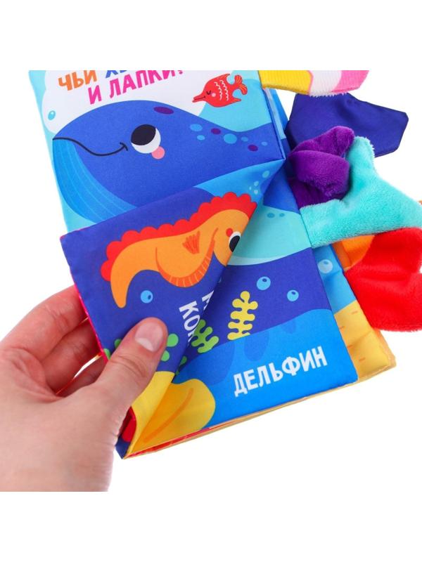 Книжка-шуршалка «Морские животные»
