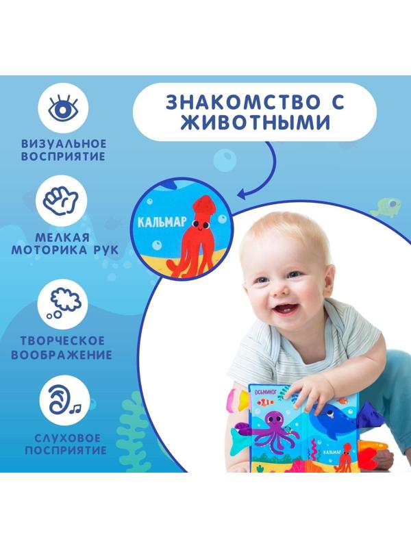 Книжка-шуршалка «Морские животные»