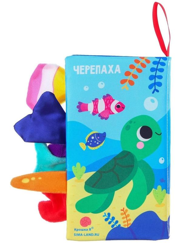 Книжка-шуршалка «Морские животные»