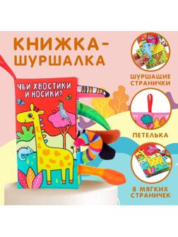 Книжка-шуршалка «Животные Африки»