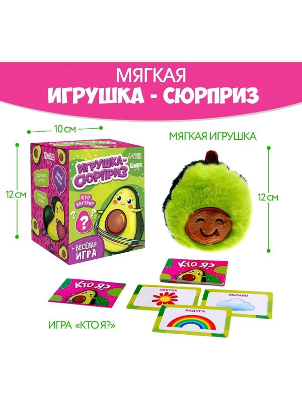 Мягкая игрушка сюрприз «Авокадо», МИКС