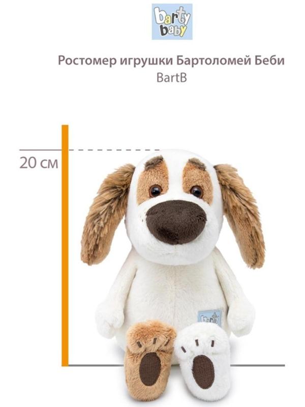 Мягкая игрушка «Бартоломей Baby в дутом шарфе», 20 см