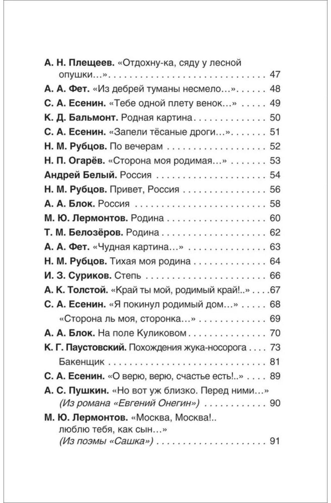 Внеклассное чтение. Это Родина моя! Рассказы и стихи о России