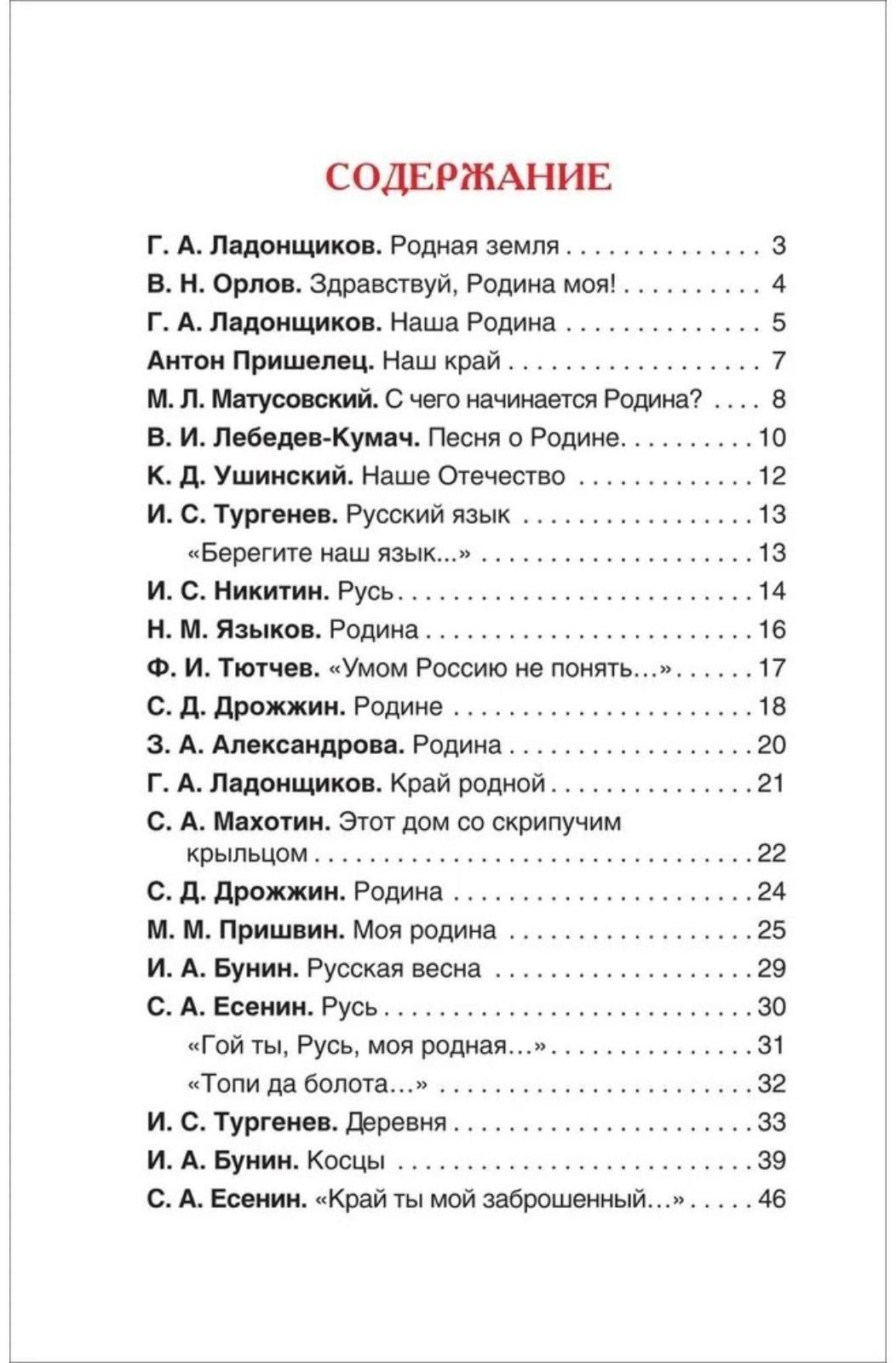 Внеклассное чтение. Это Родина моя! Рассказы и стихи о России