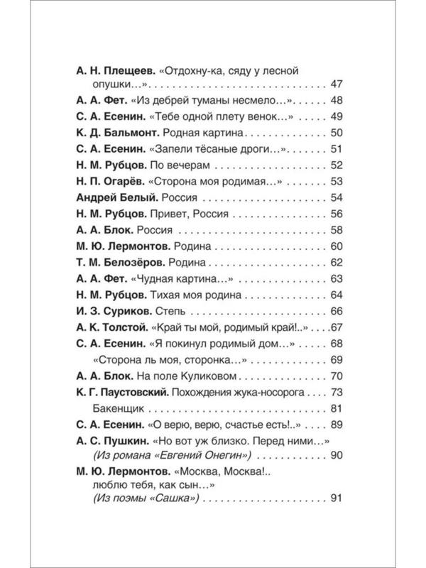 Внеклассное чтение. Это Родина моя! Рассказы и стихи о России