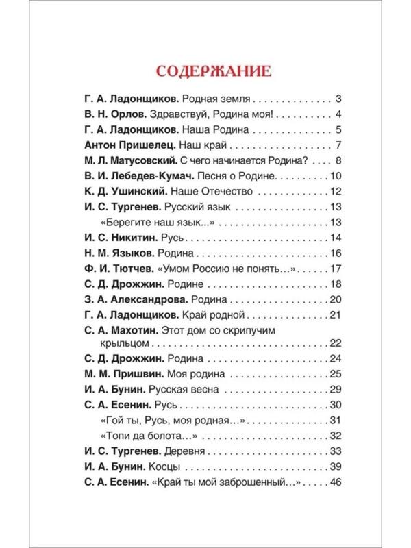 Внеклассное чтение. Это Родина моя! Рассказы и стихи о России