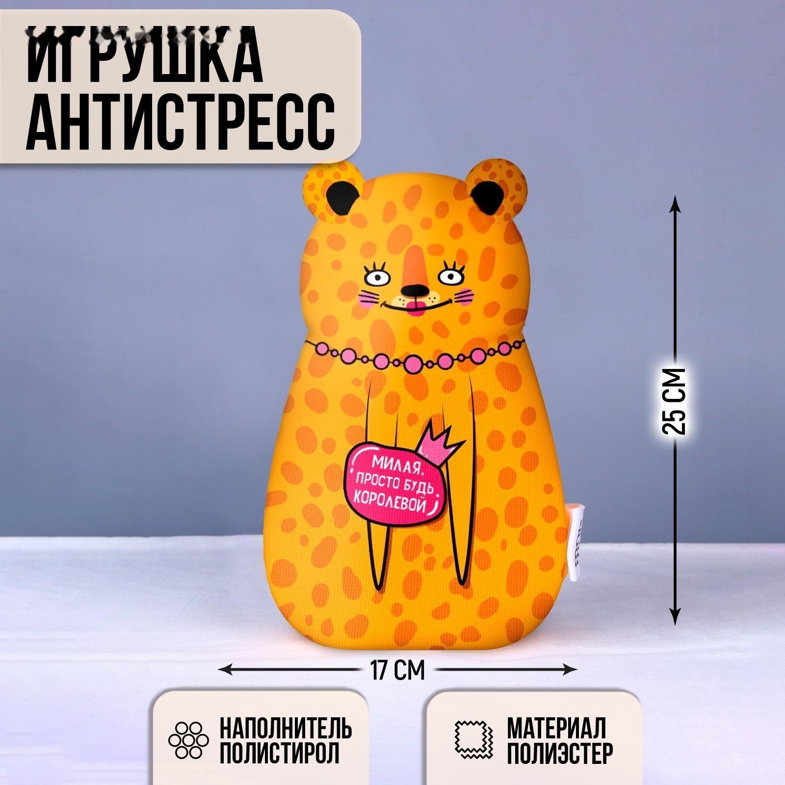 Игрушка антистресс 