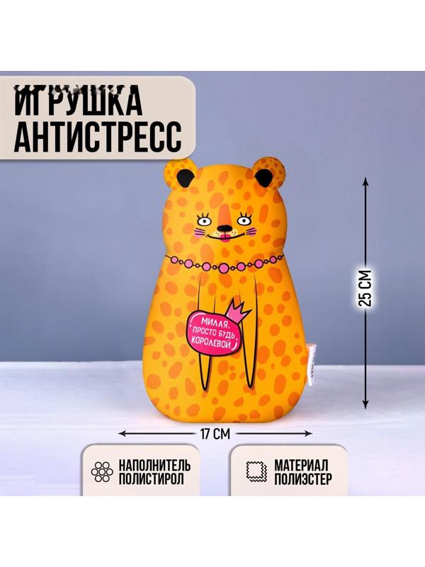 Игрушка антистресс 