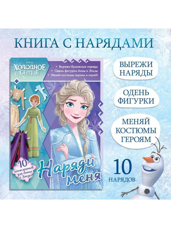 Книга с аппликациями «Наряди меня», 24 стр.