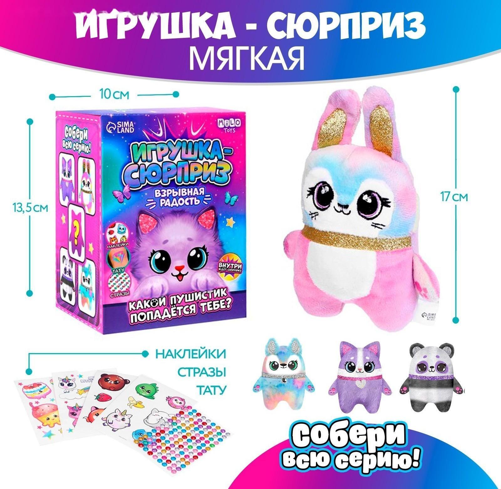 Игрушка-сюрприз «Взрывная радость»