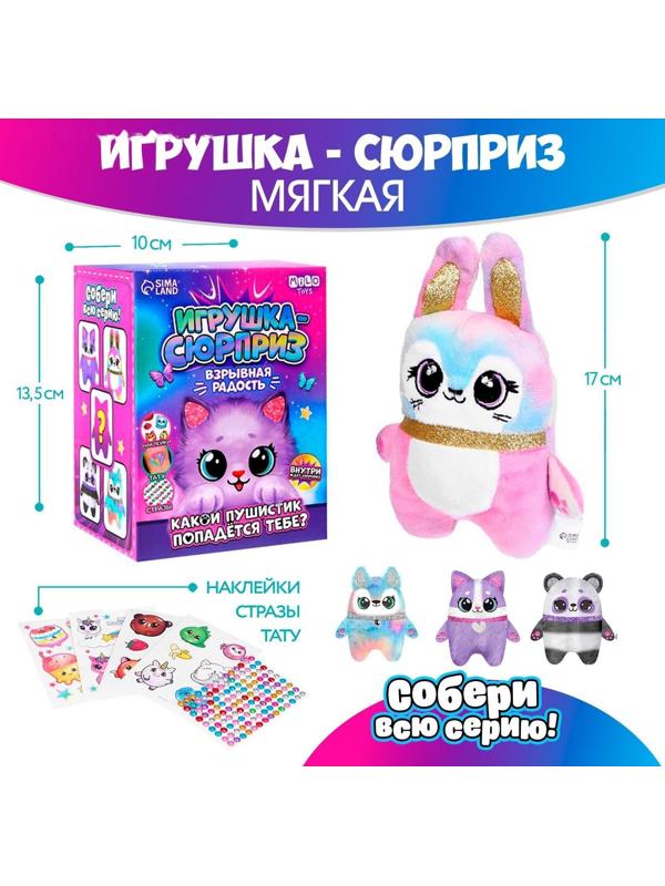 Игрушка-сюрприз «Взрывная радость»