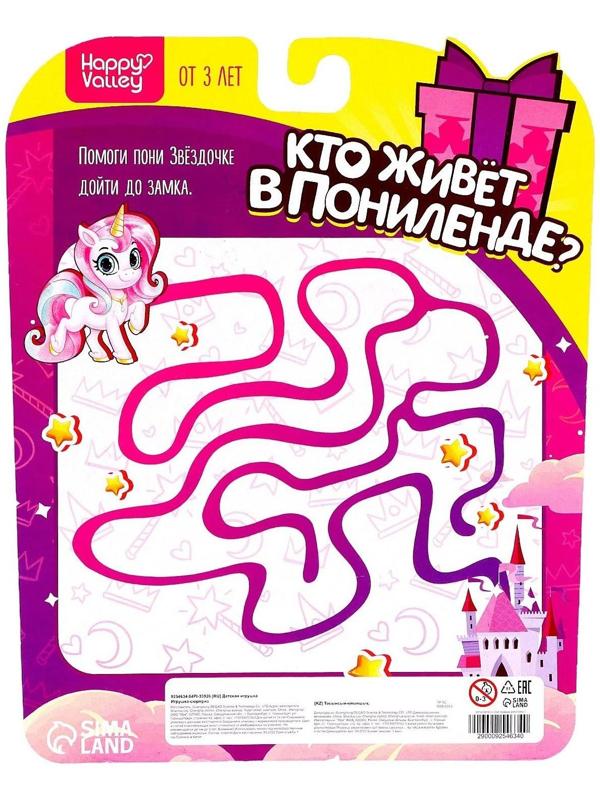 Игрушка-сюрприз «Кто живёт в Понилэнде?»