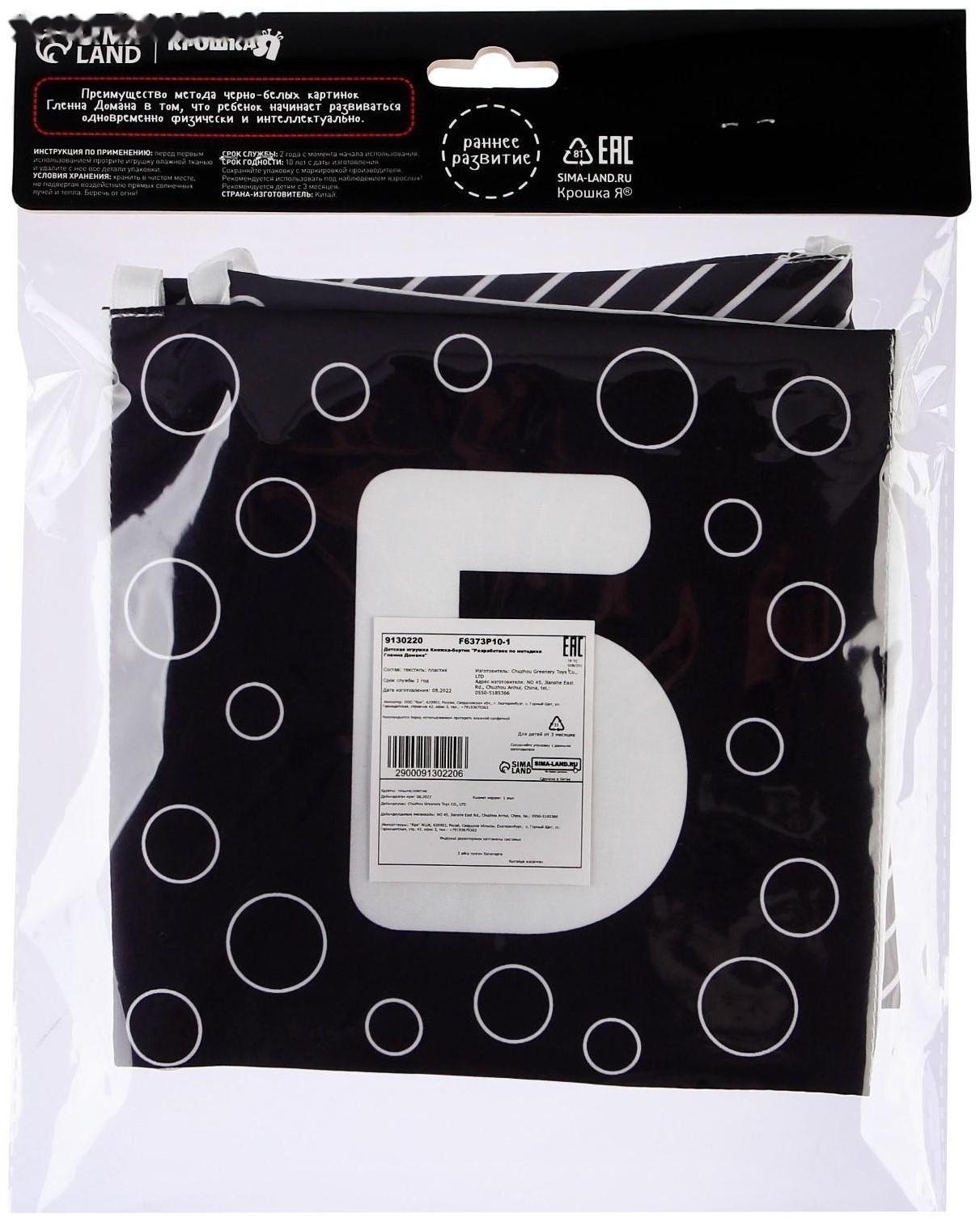 Мягкая книжка-бортик на кроватку по методике Г. Домана «Крохи», с шуршалкой