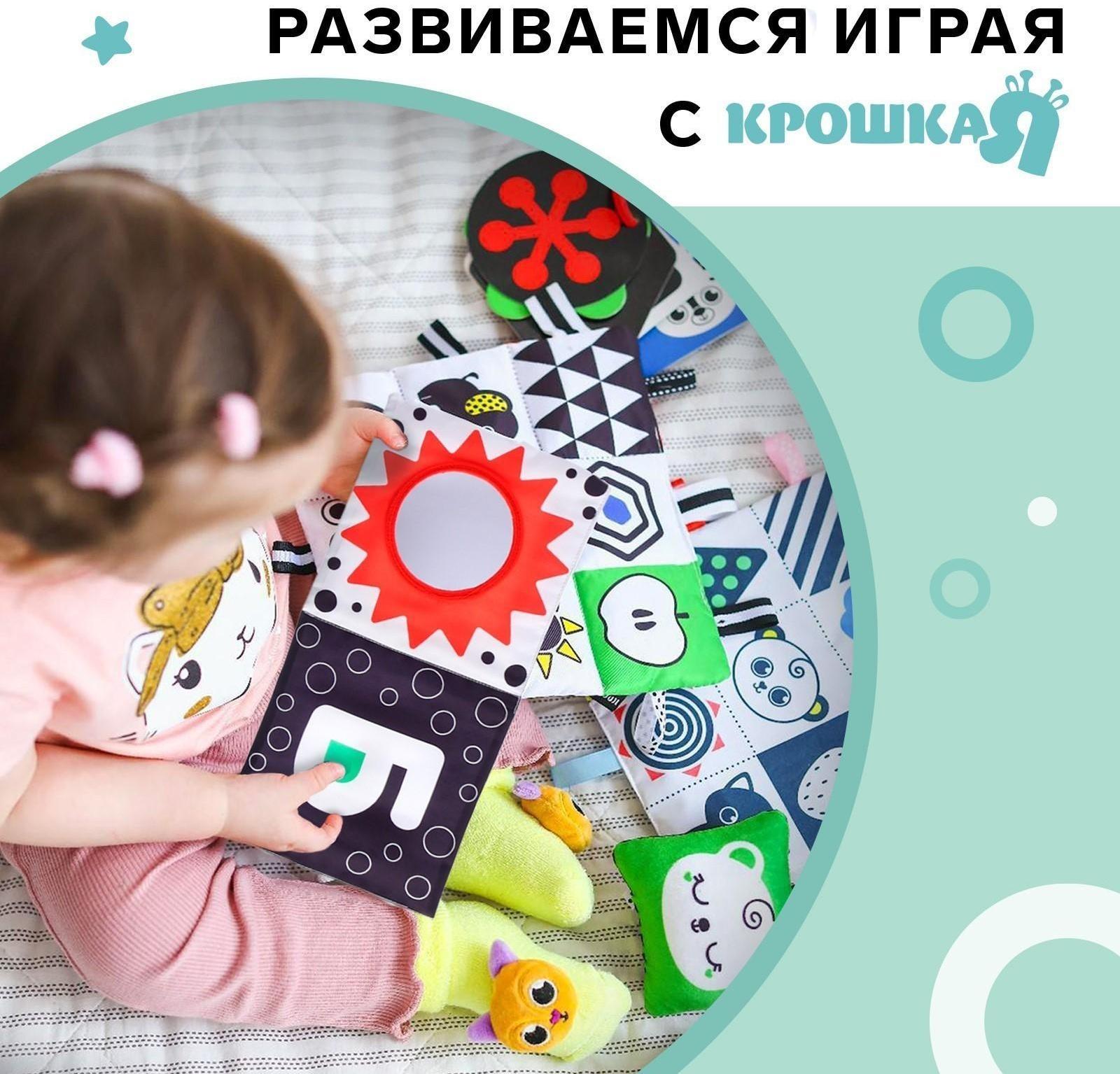 Мягкая книжка-бортик на кроватку по методике Г. Домана «Крохи», с шуршалкой