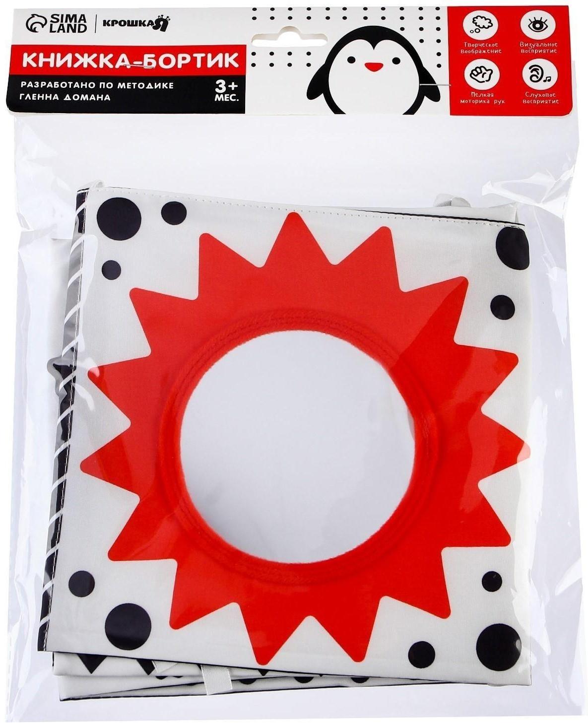 Мягкая книжка-бортик на кроватку по методике Г. Домана «Крохи», с шуршалкой