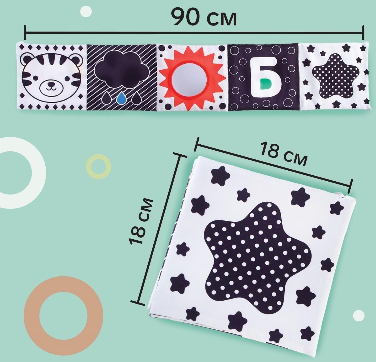 Мягкая книжка-бортик на кроватку по методике Г. Домана «Крохи», с шуршалкой