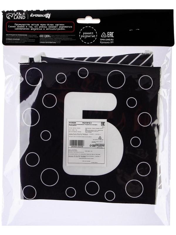 Мягкая книжка-бортик на кроватку по методике Г. Домана «Крохи», с шуршалкой