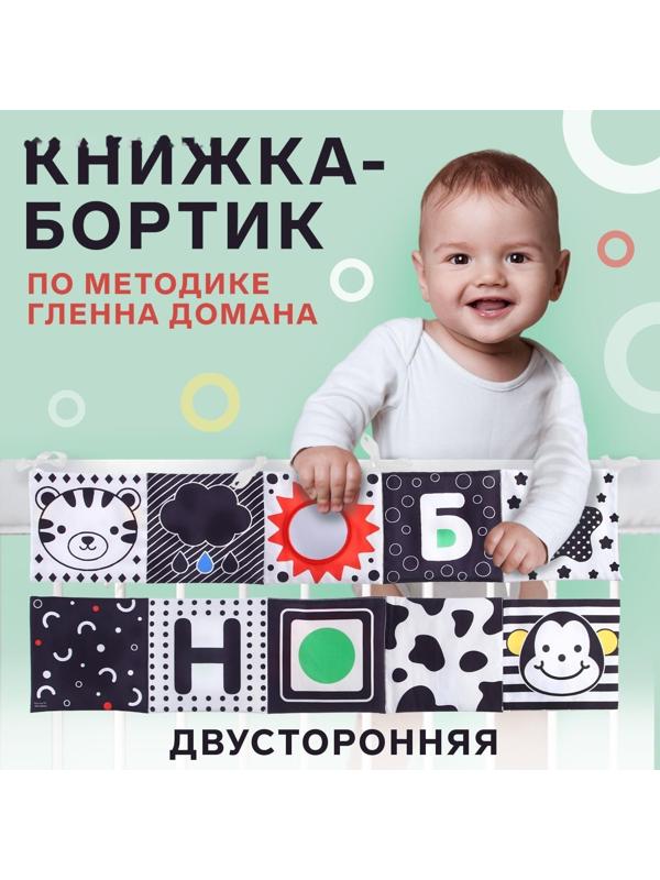 Мягкая книжка-бортик на кроватку по методике Г. Домана «Крохи», с шуршалкой