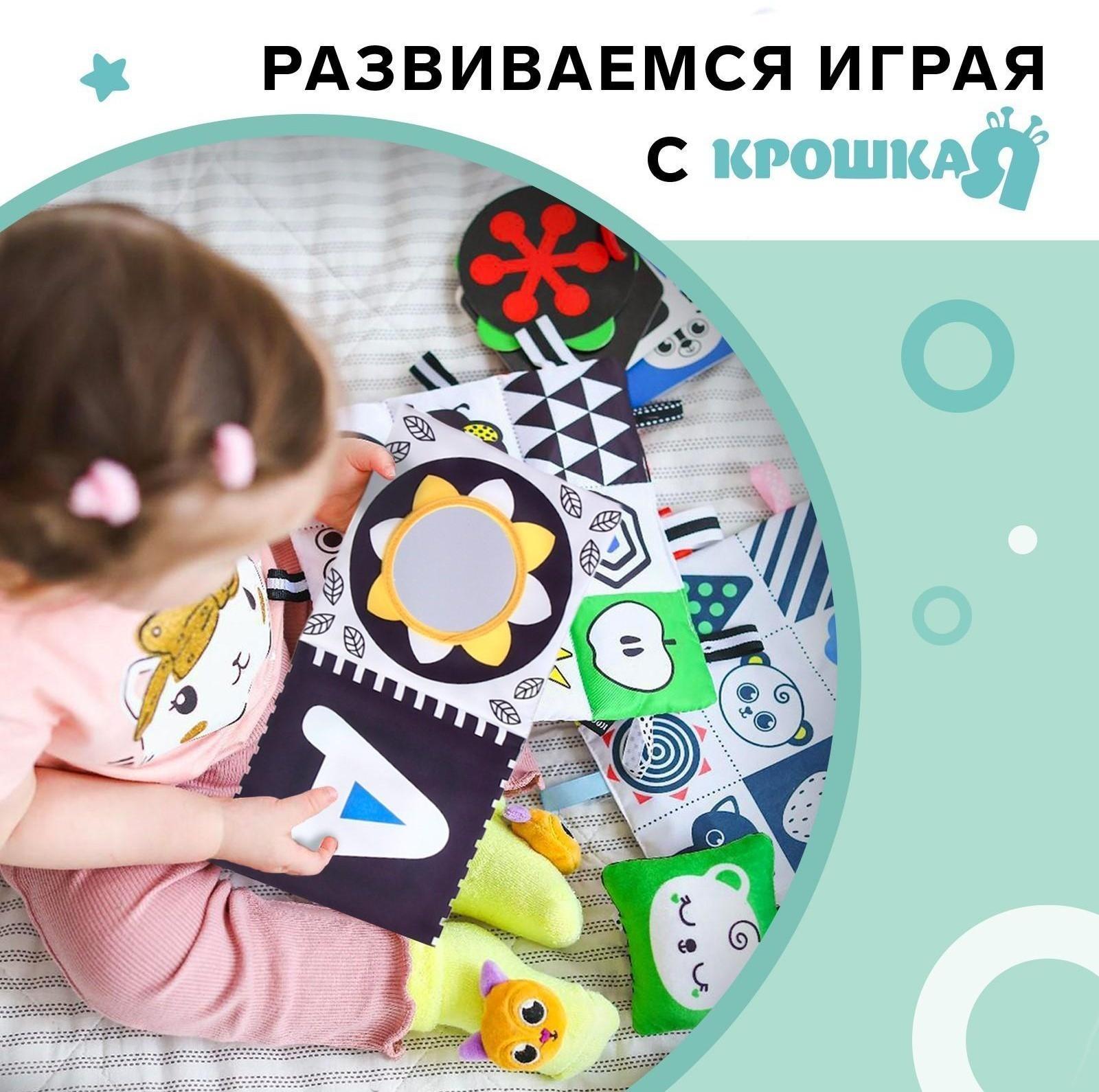 Мягкая книжка-бортик на кроватку по методике Г. Домана «Малыши», с шуршалкой