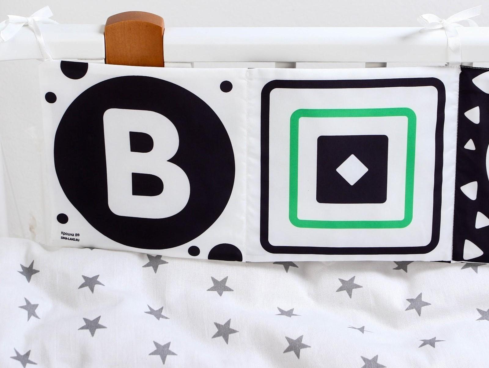 Мягкая книжка-бортик на кроватку по методике Г. Домана «Малыши», с шуршалкой