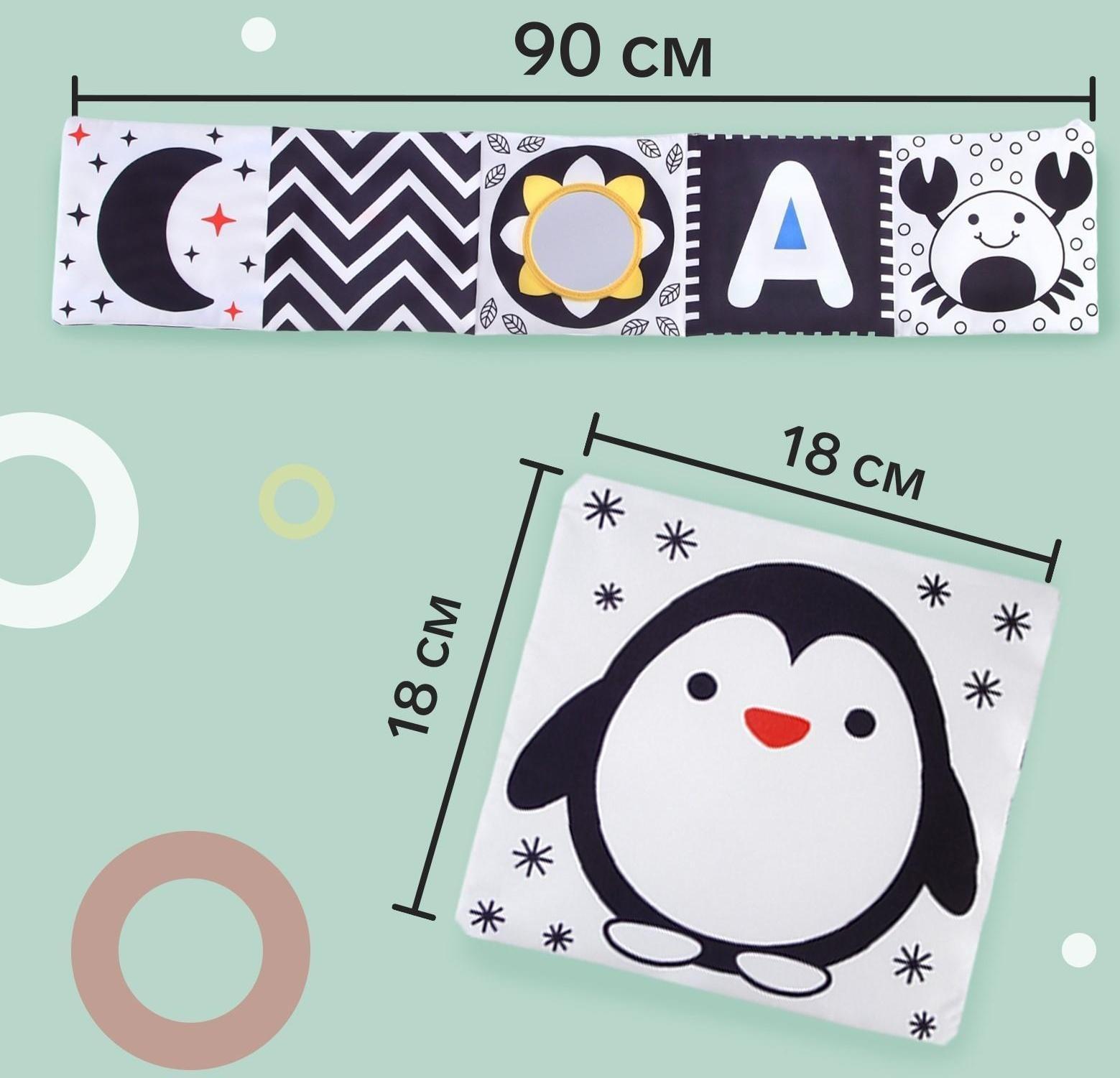 Мягкая книжка-бортик на кроватку по методике Г. Домана «Малыши», с шуршалкой