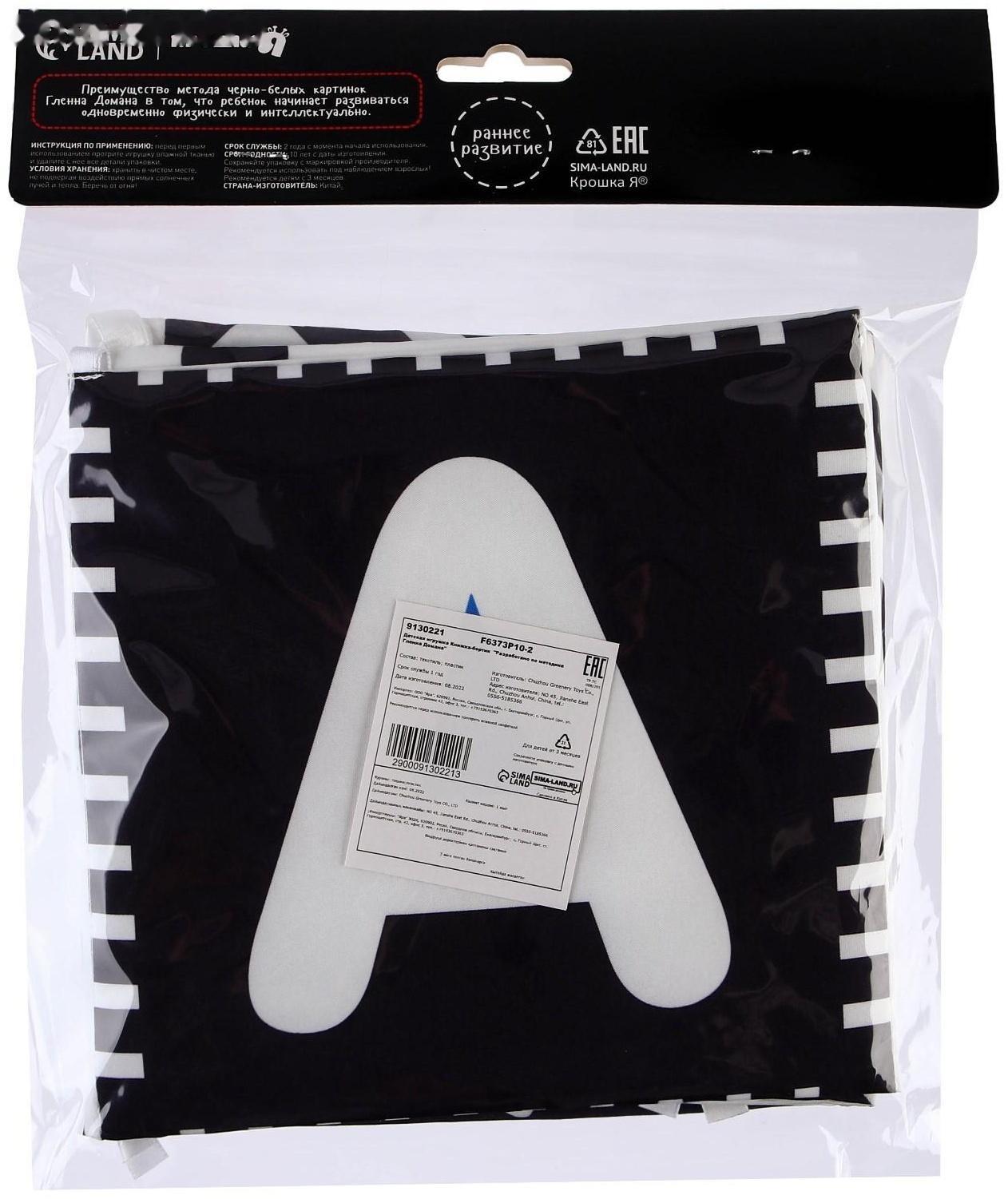 Мягкая книжка-бортик на кроватку по методике Г. Домана «Малыши», с шуршалкой