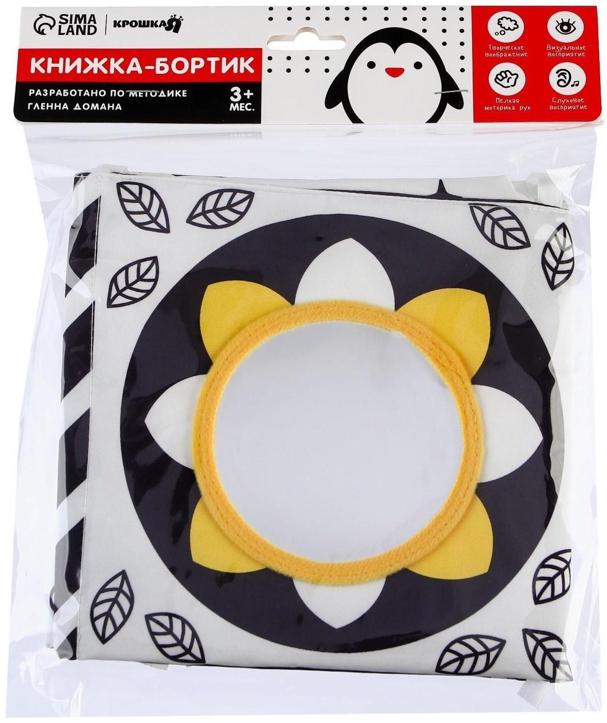 Мягкая книжка-бортик на кроватку по методике Г. Домана «Малыши», с шуршалкой