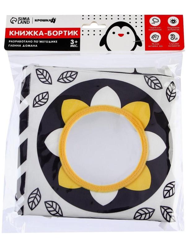 Мягкая книжка-бортик на кроватку по методике Г. Домана «Малыши», с шуршалкой