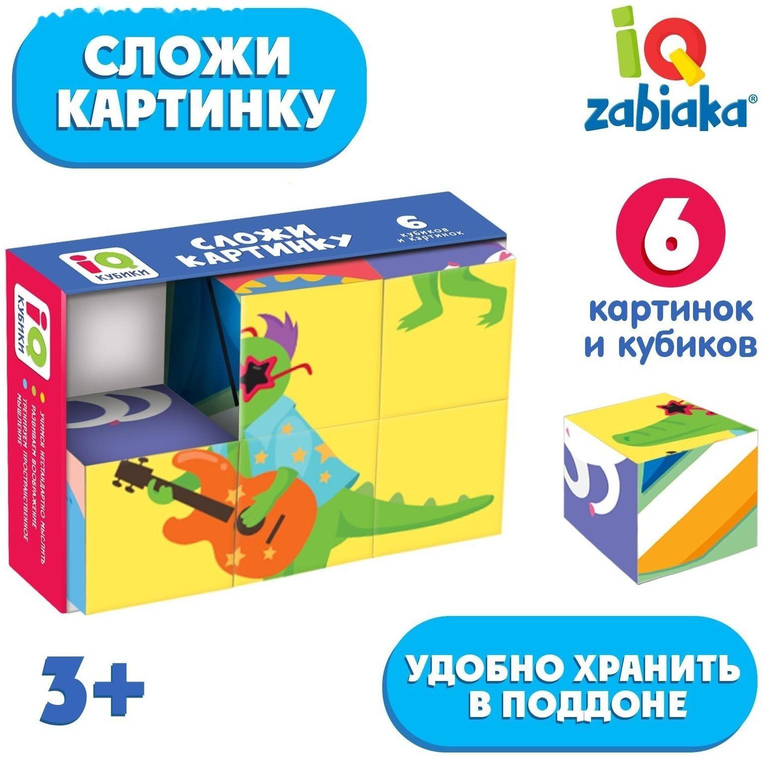 IQ кубики «Сложи картинку», в поддончике, 6 шт.