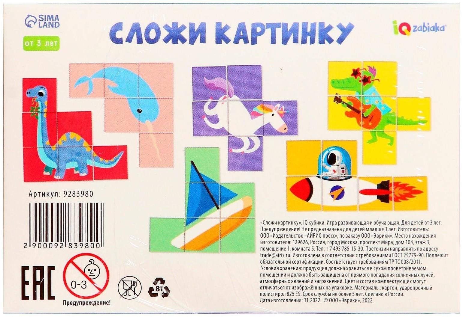 IQ кубики «Сложи картинку», в поддончике, 6 шт.