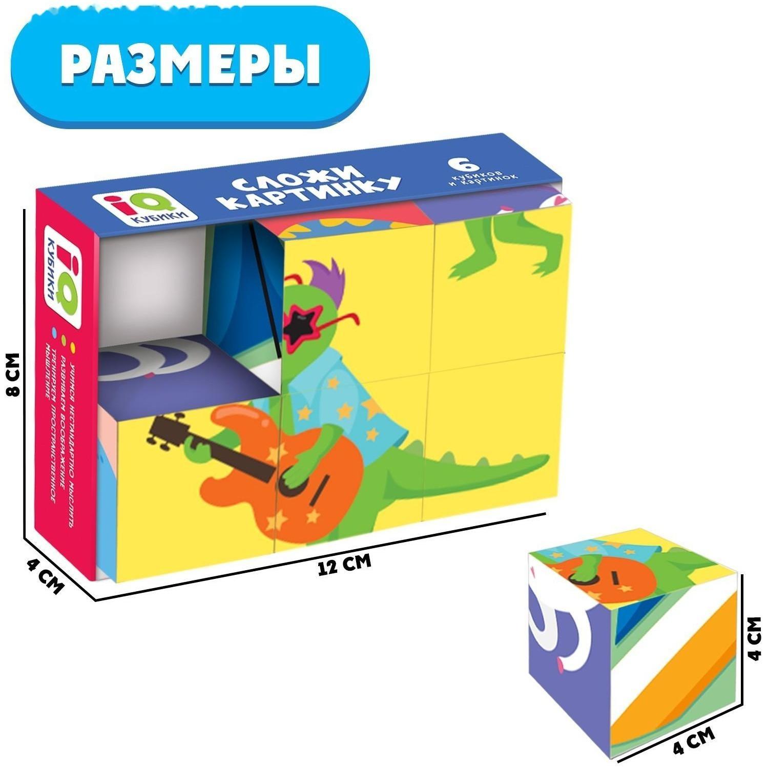IQ кубики «Сложи картинку», в поддончике, 6 шт.