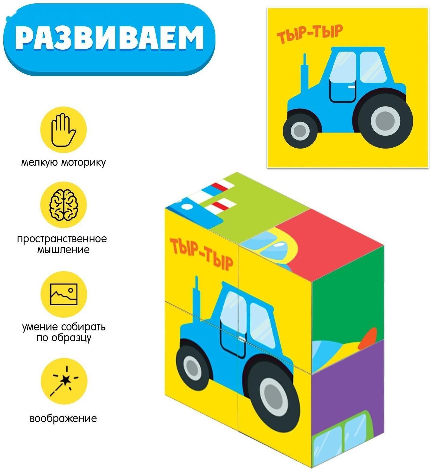 IQ кубики «Транспорт», 4 шт.