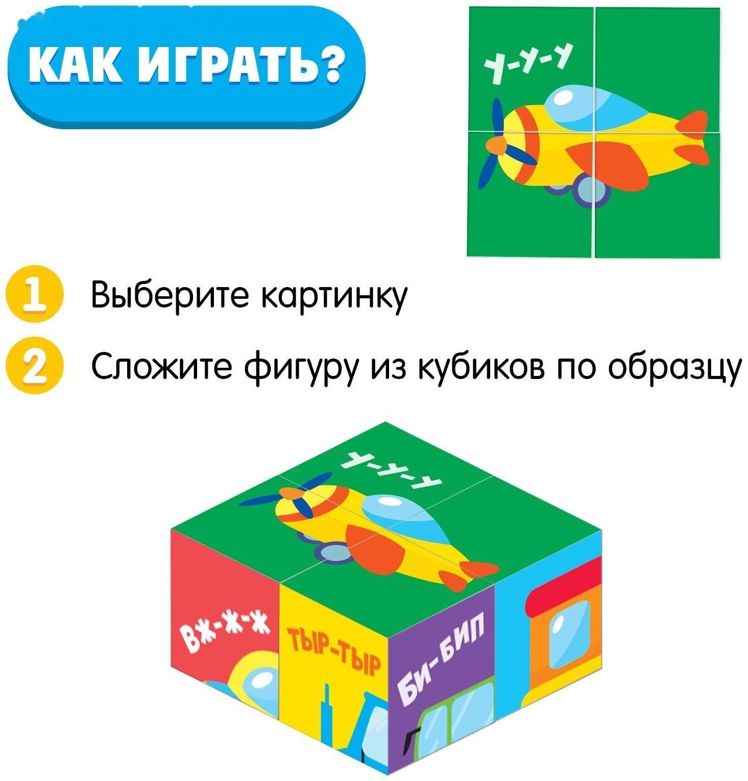 IQ кубики «Транспорт», 4 шт.