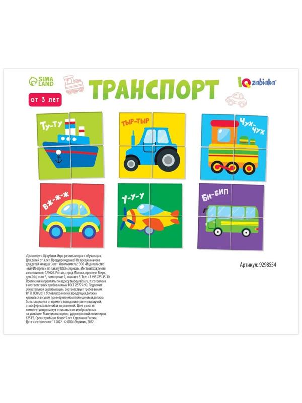 IQ кубики «Транспорт», 4 шт.