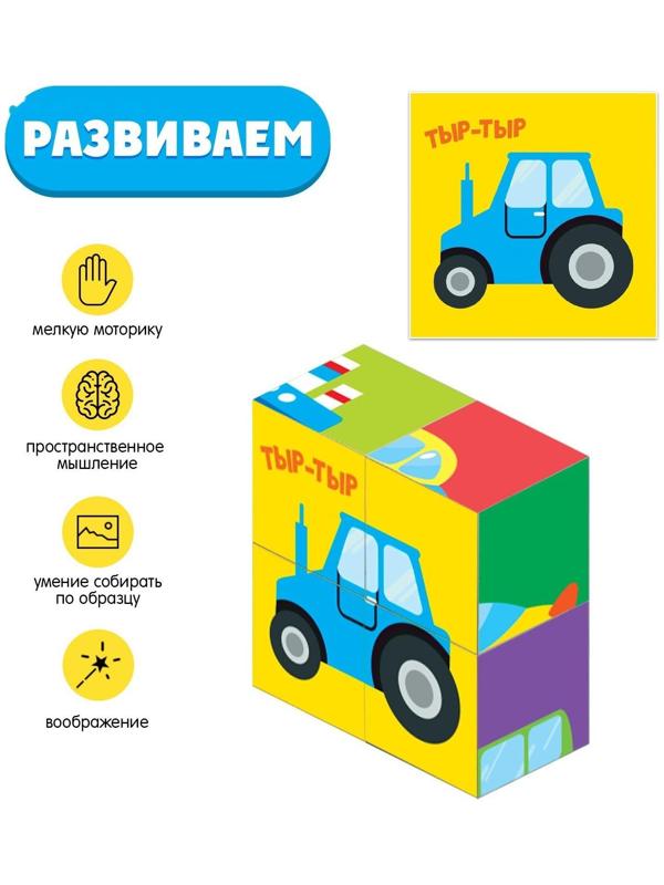 IQ кубики «Транспорт», 4 шт.