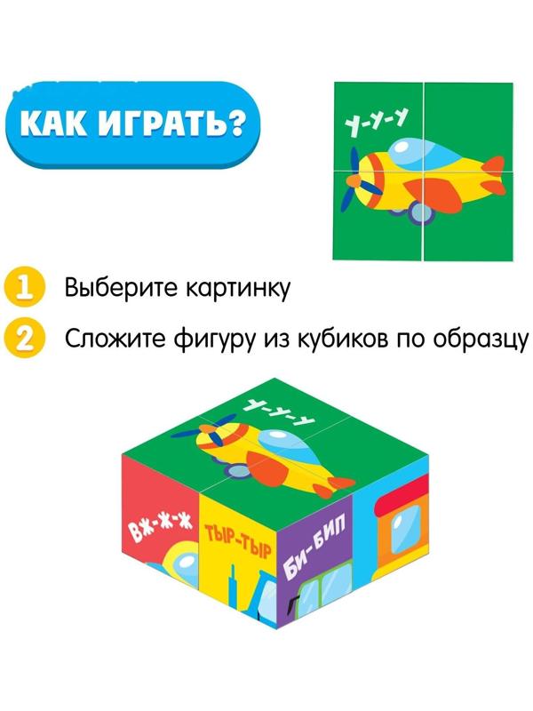 IQ кубики «Транспорт», 4 шт.