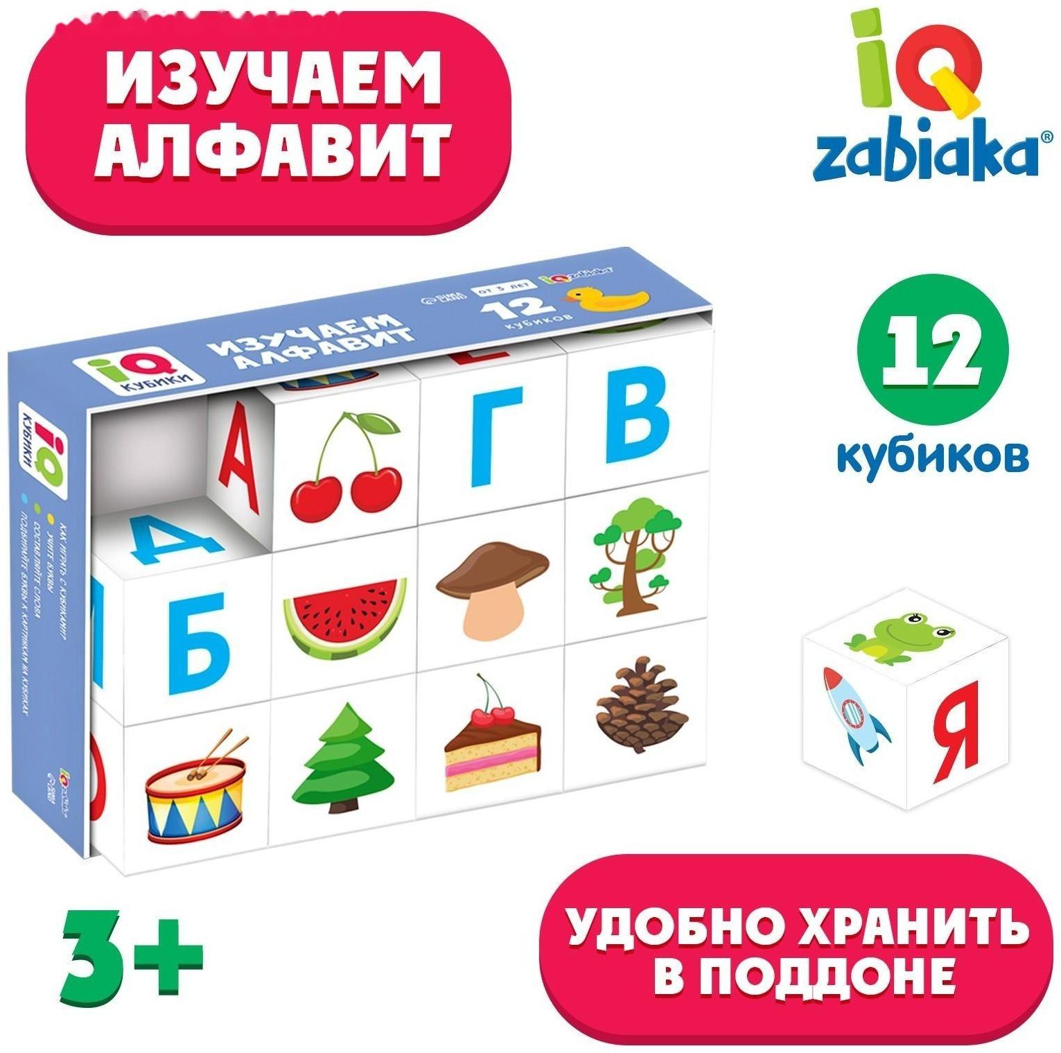 IQ кубики «Изучаем алфавит», 12 шт.