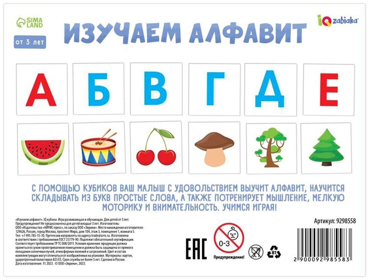 IQ кубики «Изучаем алфавит», 12 шт.